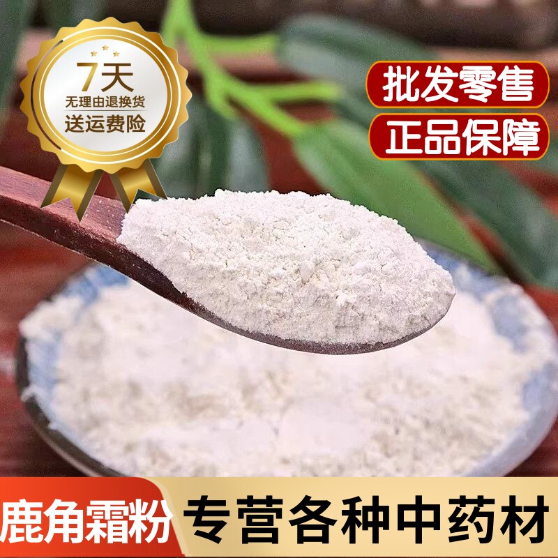 鹿角霜粉中药材 正品鹿角霜超细粉 现磨鹿角霜 可用古琴低灰 白霜
