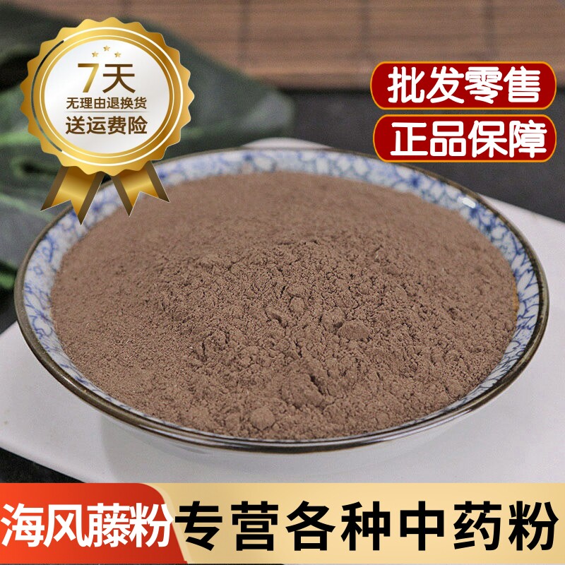黑风藤粉 黑血藤粉 黑骨藤粉 乌血藤粉 鸦花藤粉