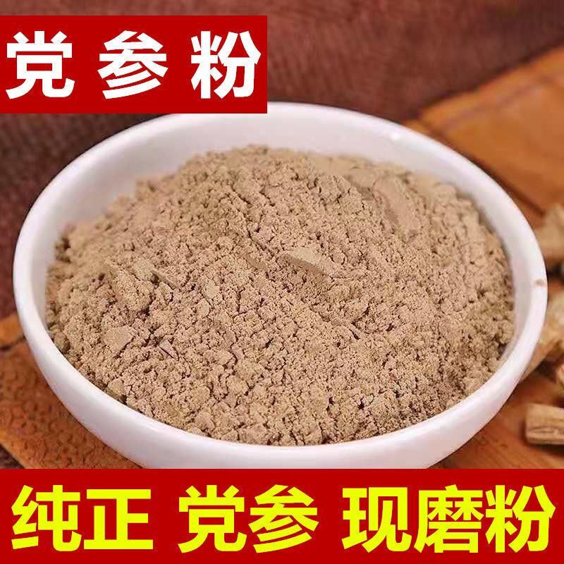 党参粉中药材煲汤泡水有黄芪粉