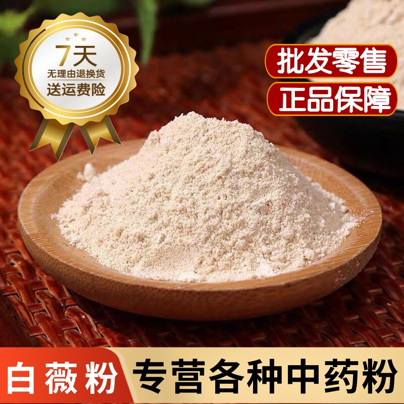 白薇中药材白薇粉500克野生白龙须粉 草白薇 龙胆白薇 白马尾粉