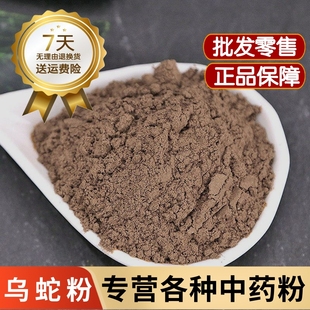 乌蛇粉中药材乌梢蛇粉正品四川乌梢蛇干粉500克药用乌梢蛇胶囊