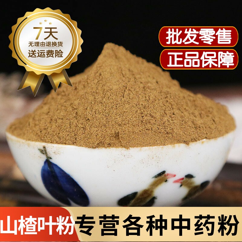 山楂叶粉中药材正品桂林野生山楂树叶粉500克纯天然药用山楂叶茶