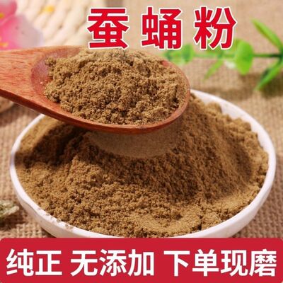 蚕蛹干粉中药材药用蚕蛹小蜂儿晚蚕砂蚕蜕蚕茧僵蛹粉宠物饲料