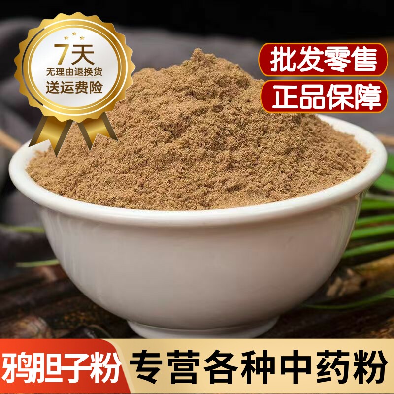 鸦胆子中药材正品野生鸦胆子粉 鸭蛋子粉500克泡水苦参子粉超细粉