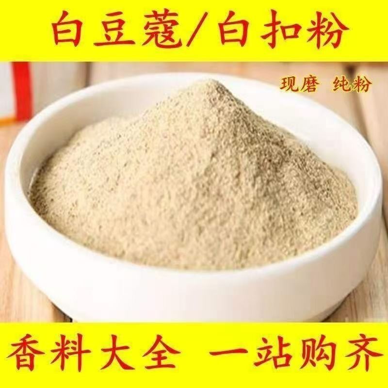 白蔻粉中药材香料大全