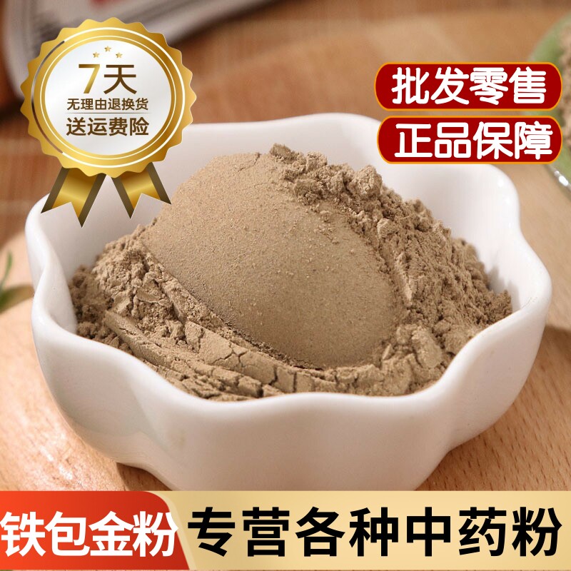 铁包金粉中药材野生乌金藤粉 老鼠耳粉 勾儿茶粉 乌龙根粉 黄鳝藤