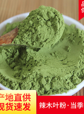 辣木叶粉正品云南辣木籽叶粉包邮 辣木树叶粉 晒干辣木叶粉草药
