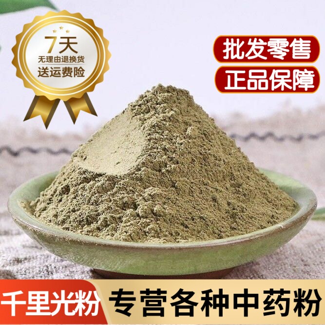 千里光粉中药材小孩洗澡泡澡用野生九里光粉 一扫光粉 黄花母粉