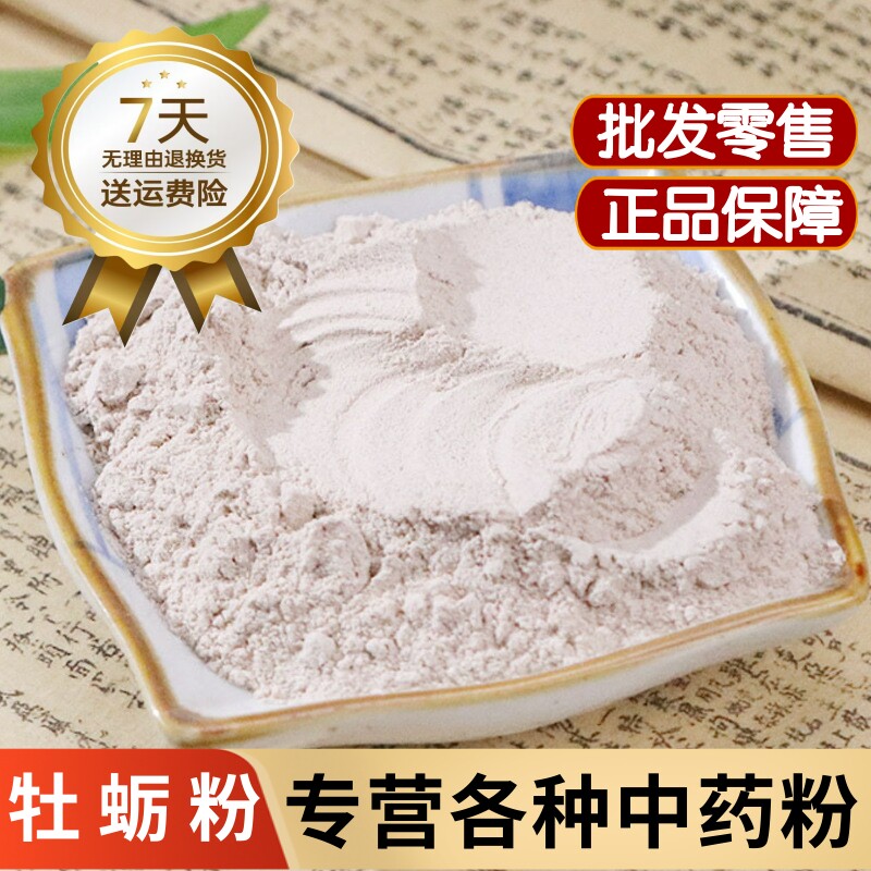 牡蛎粉中药材天然生牡蛎壳粉 生蚝壳粉婴儿补锌医用锻熟牡蛎粉
