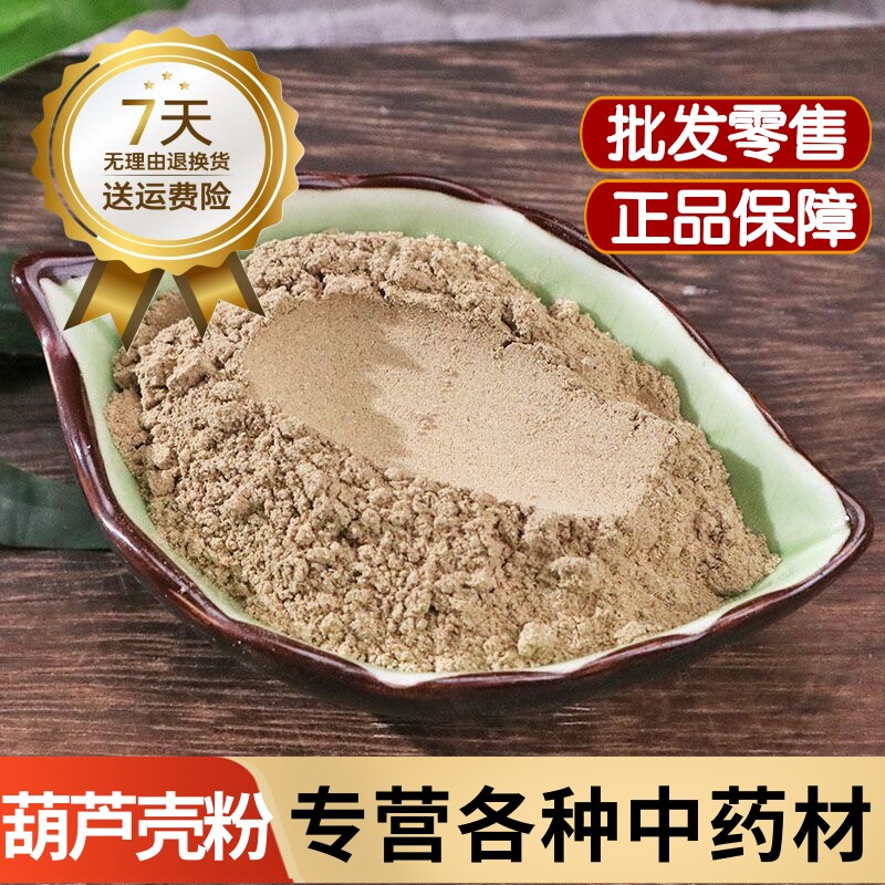 纯葫芦壳粉中药材药用超细陈葫芦抽葫芦壳葫芦巴老葫芦皮葫芦瓢粉