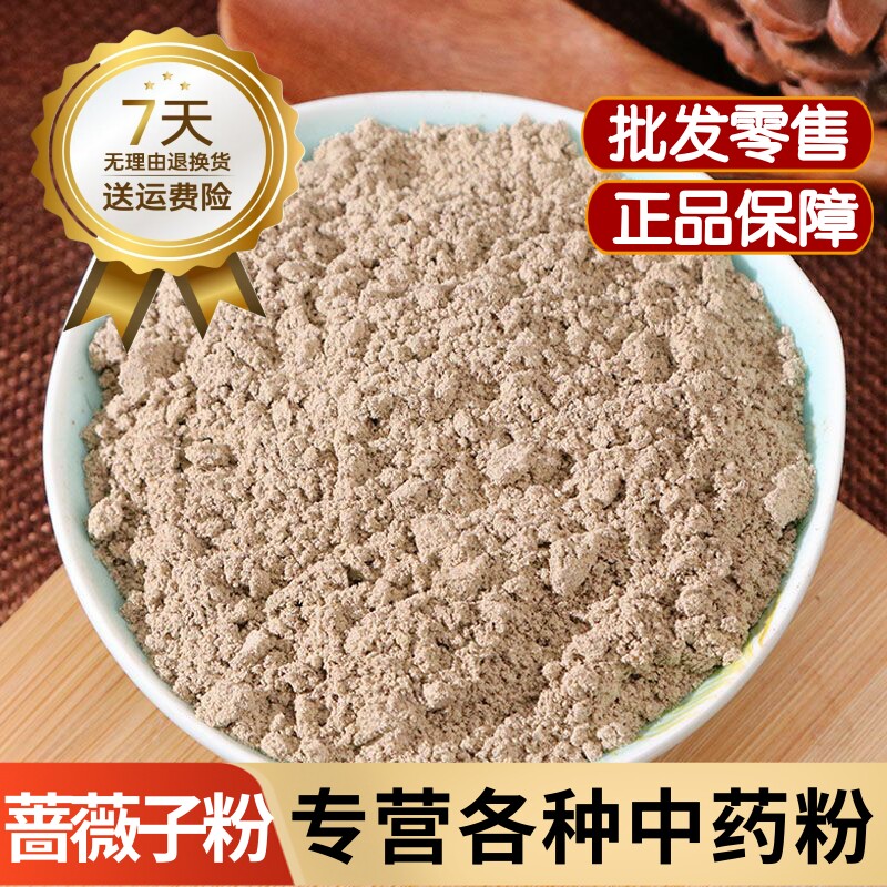 蔷薇子 炒营实子中药材炒熟营石 野生蔷薇种子倪海厦推荐口腔溃疡
