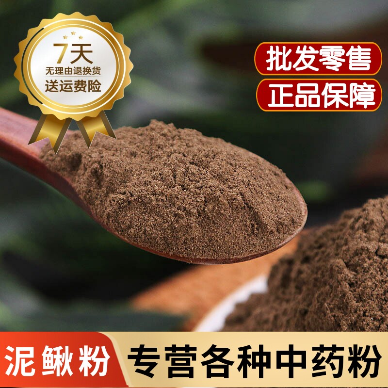 泥鳅粉末 正品泥鳅干粉 泥鳅鱼粉 超细粉 500克包邮