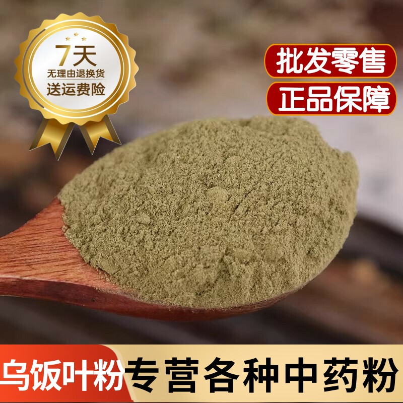 乌饭叶粉中药材正品南烛叶粉 野生墨饭叶粉 乌饭树叶粉500克