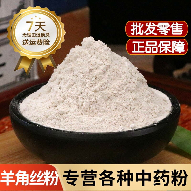 羊角丝粉中药材正品山羊角粉代替羚羊角粉药用超细粉老山羊角粉