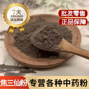 焦三仙粉 焦三仙茶儿童积食焦麦芽 焦山楂 焦曲混合粉食用超细粉