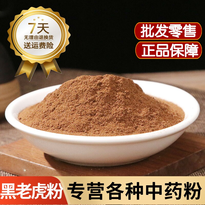 黑老虎粉中药材正品黑老虎根粉500克野生过山风粉 钻地风粉 泡酒