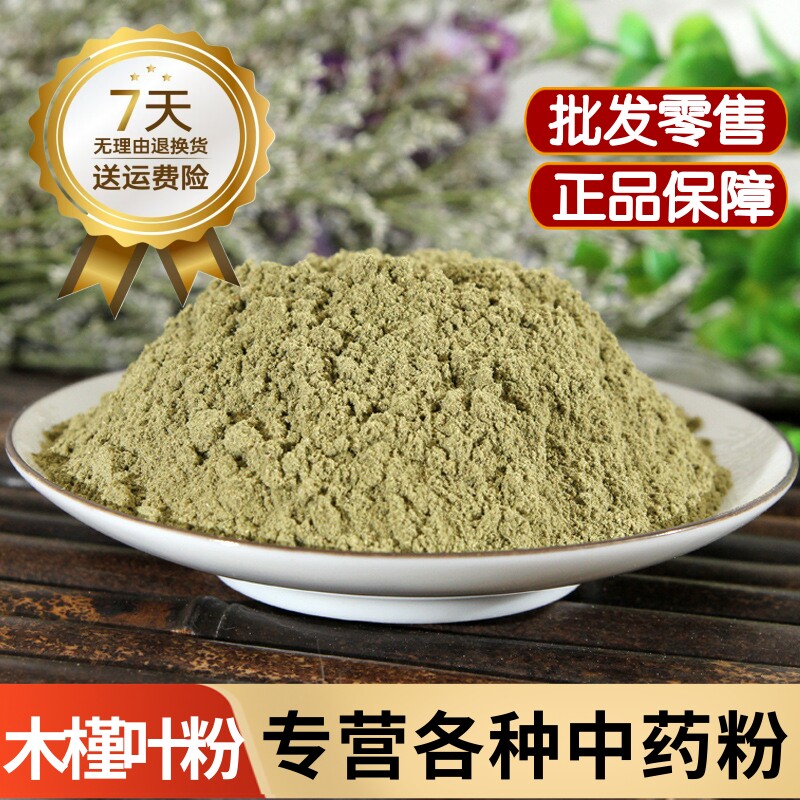 木槿叶粉中药材正品木锦叶子粉 牡荆叶粉 木槿叶粉洗发水养发