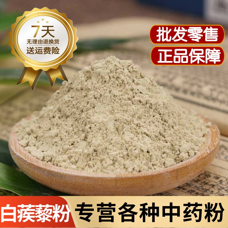 白蒺藜粉中药材野生白蒺藜子粉食用刺蒺藜子粉 炒白蒺藜粉泡水喝