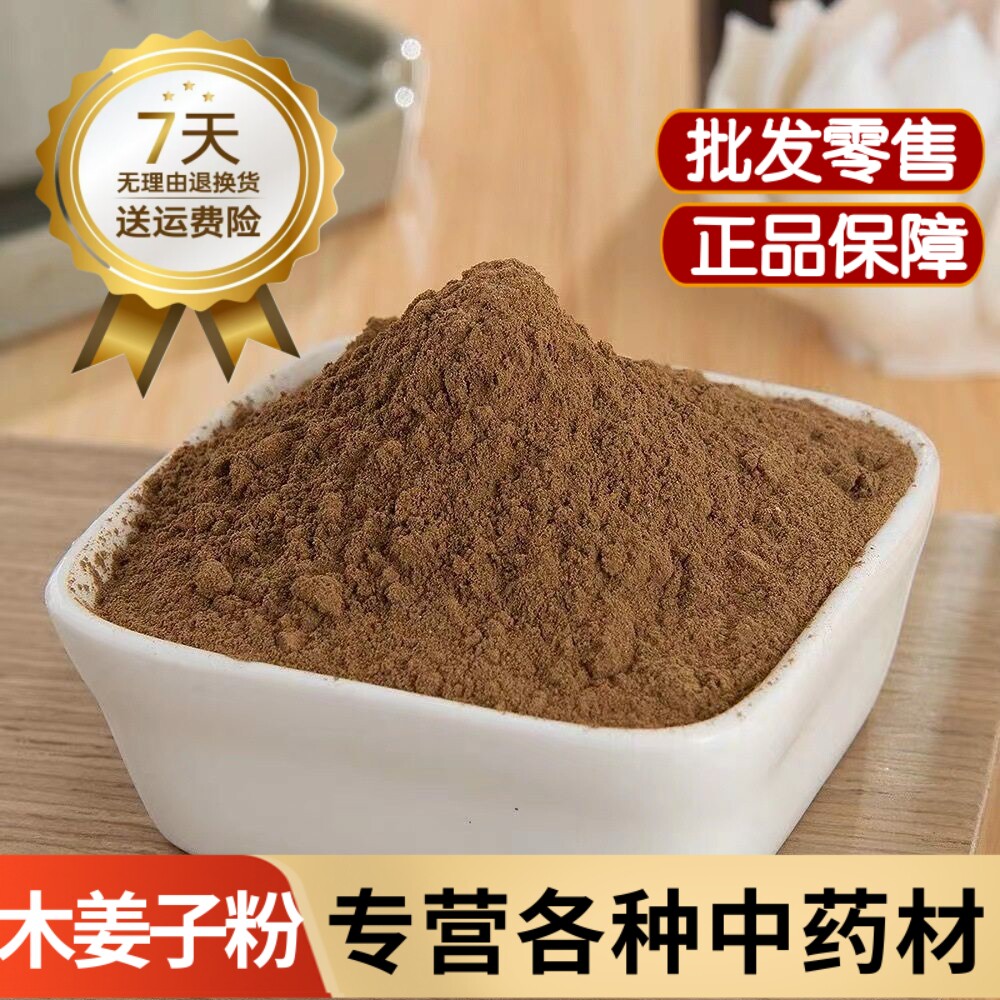 木姜子粉散装超细粉100克包邮