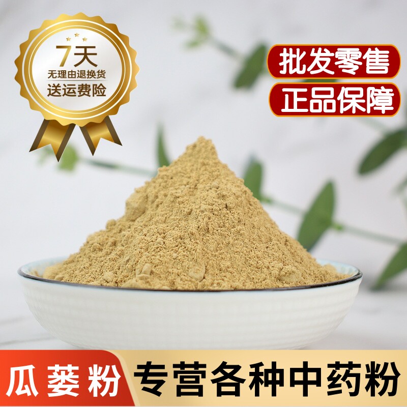 瓜蒌粉中药材正品全瓜蒌粉野生栝楼粉带子整个打粉500克食用泡水