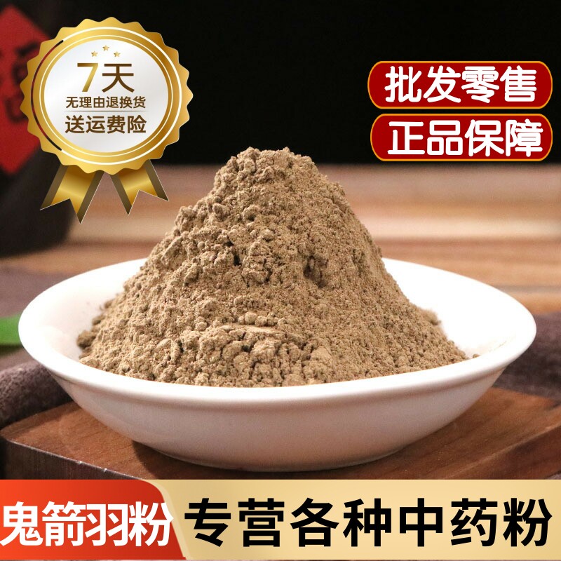 鬼箭羽粉中药材正品鬼见羽 鬼剑雨 卫矛 六月凌四面锋 见肿消粉