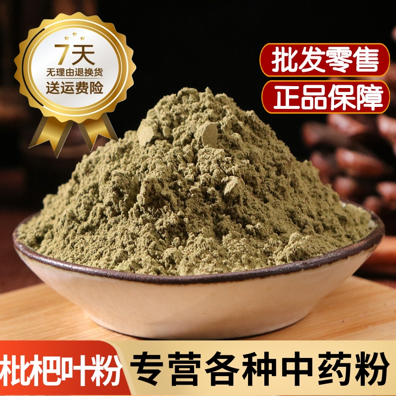 枇杷叶粉中药材琵琶叶粉500克药用蜜制枇杷叶茶正品熟枇杷叶粉