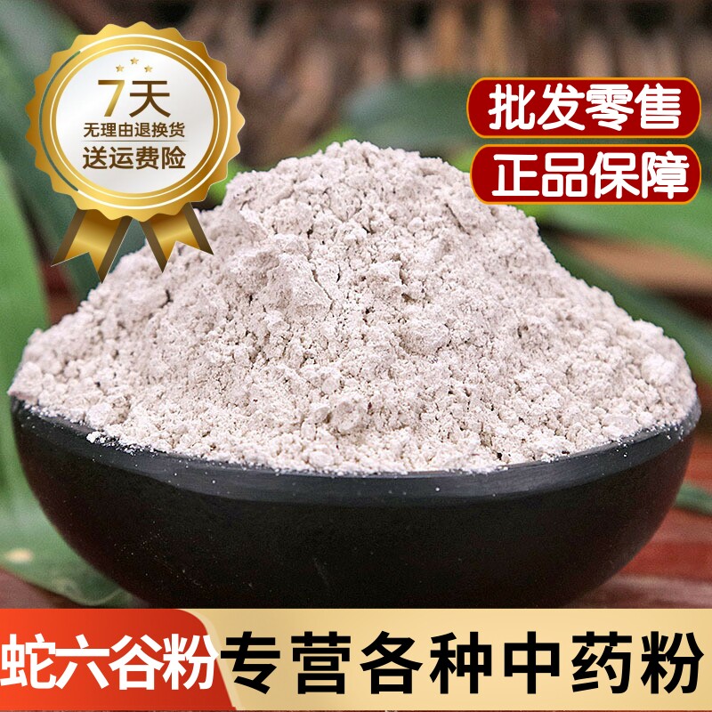 蛇六谷粉中药材正品鬼头粉 魔芋粉 蒟蒻粉 蛇头子粉 天六谷粉