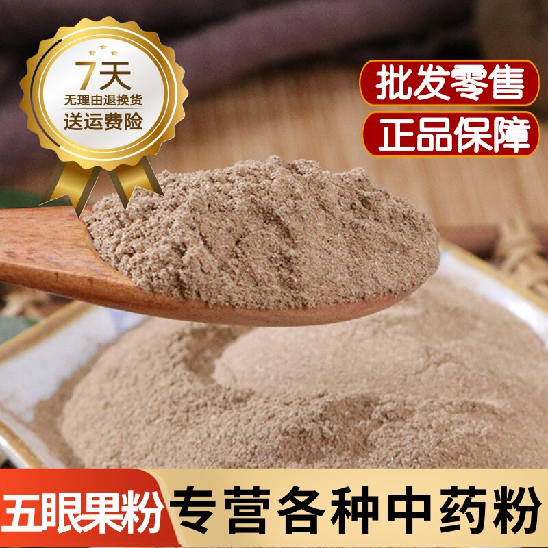五眼果粉中药材正品南酸枣核粉 无眼果粉 菩提子粉 五眼六通果粉