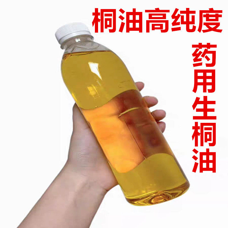 桐油野生正品50克医药用熟桐油生桐油桐籽油擦皮肤红屁屁木漆防腐