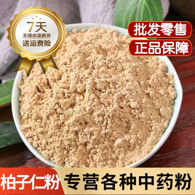 柏子仁粉中药材伯子仁柏子仁泡茶柏籽仁柏子柏实柏仁侧柏仁柏仁子