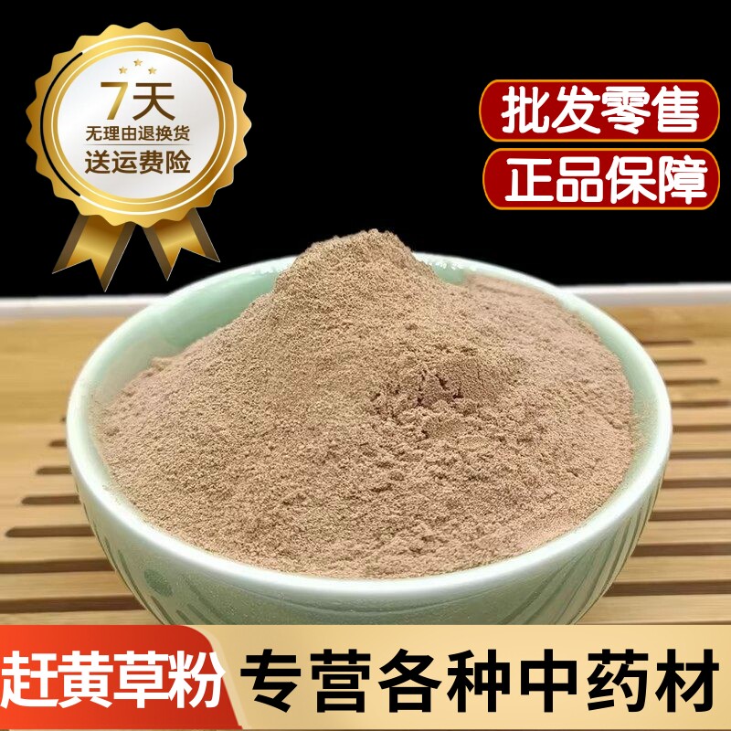 赶黄草粉中药材扯根菜粉 扯根菜 山黄鳝 水杨柳 水泽兰 水滓蓝粉