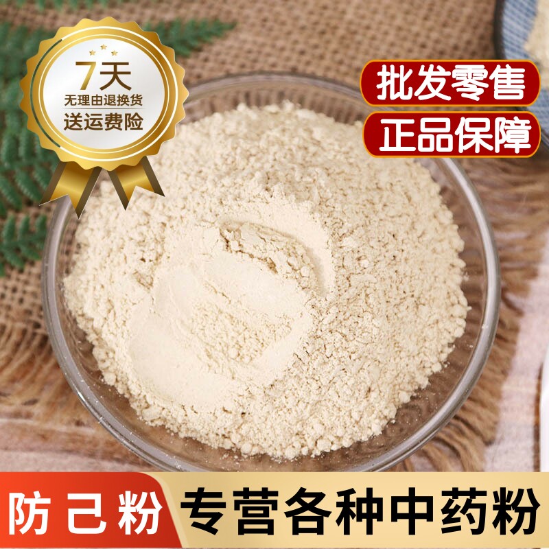 防己粉中药材木防己粉 汉防己粉 粉防己粉500克散装 无硫防己粉