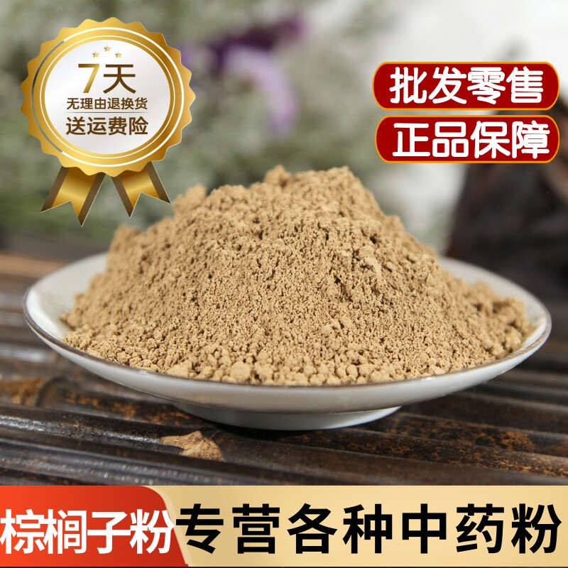 棕榈子粉 棕榈籽粉 棕树子粉 棕树果粉 败棕子粉中药材500克包邮