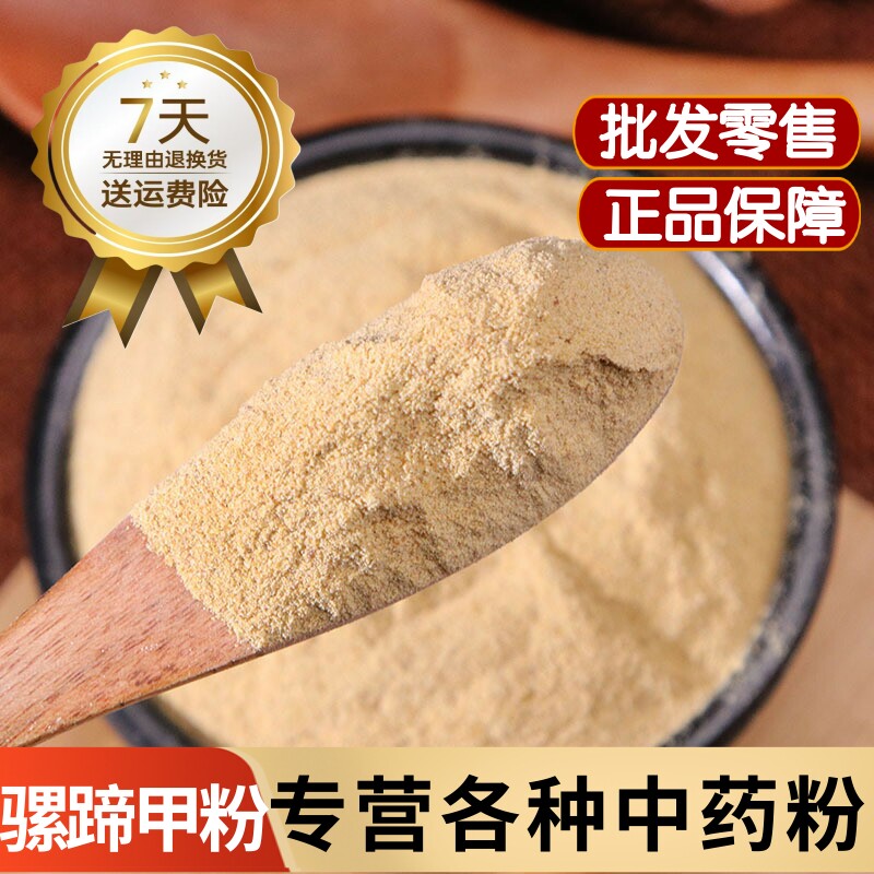 骡蹄甲粉中药 骡子蹄甲粉500克包邮