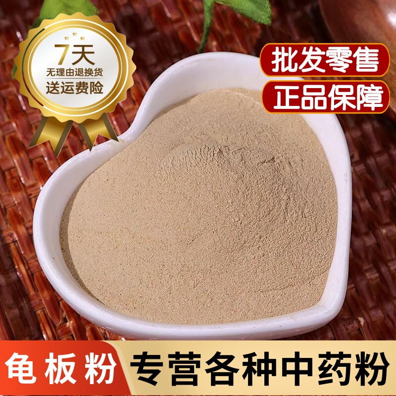 龟板粉中药材正品超细炒制醋炮龟板龟甲乌龟壳甲鱼壳500g有鳖甲粉