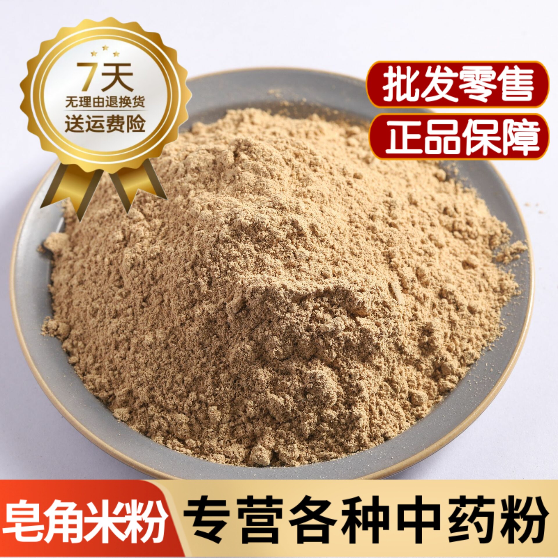 皂角米粉中药材双荚皂荚米中药粉500克云南野生皂角米免煮即食