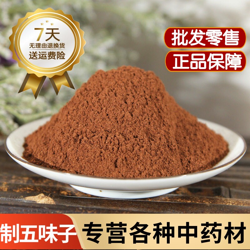 制五味子粉中药材醋制炙五味子粉熟五味子粉酒五味子粉辽五味粉