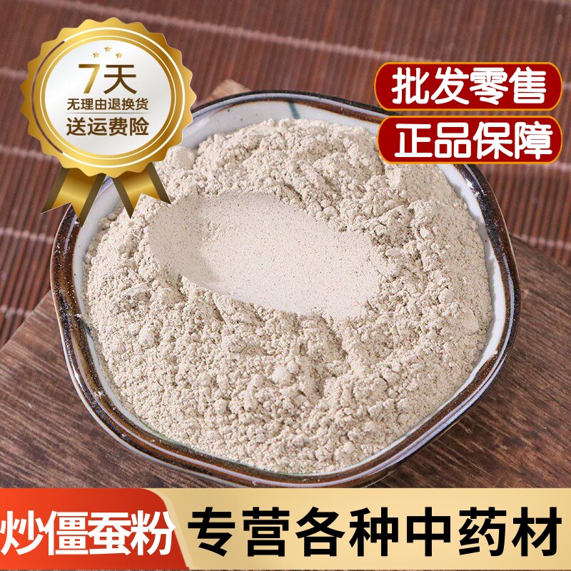 炒白僵蚕粉 炙白僵蚕粉 熟白僵蚕粉 炒白僵虫粉 熟天虫粉中药材