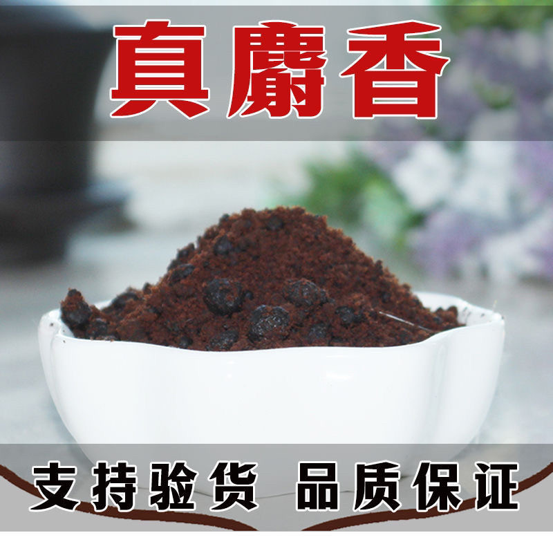 麝香粉中药材正品纯麝香粉 人工合成麝香粉 麝香粉钓鱼专用