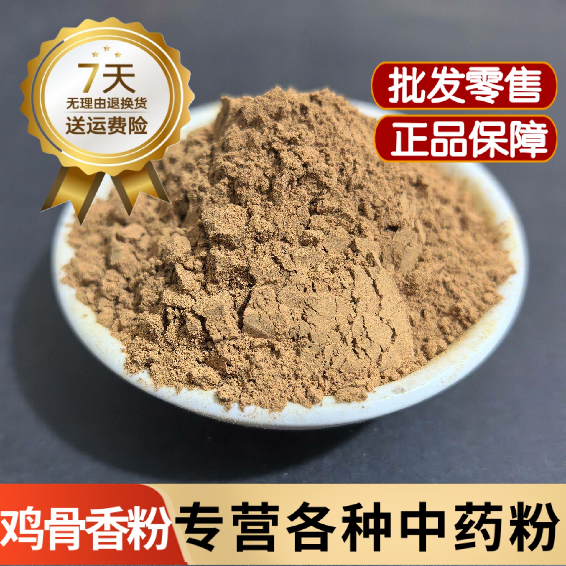 纯鸡骨香粉中药材店超细矮脚猪黄牛香透地龙过山香水沉香粉中草药