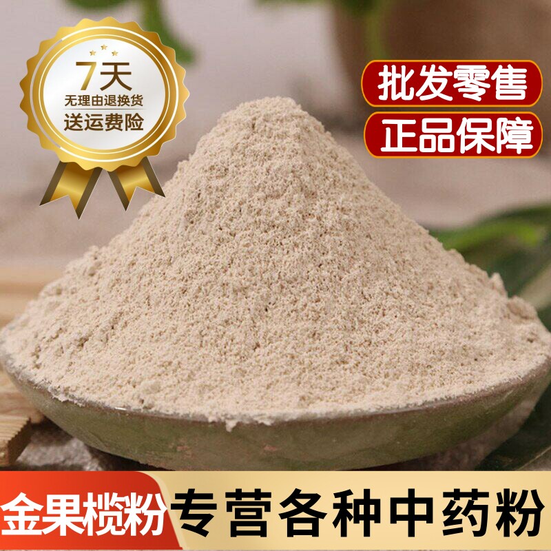 纯金果榄粉中药材正品地苦胆 金果榄 金牛胆青牛胆九牛胆中草药粉