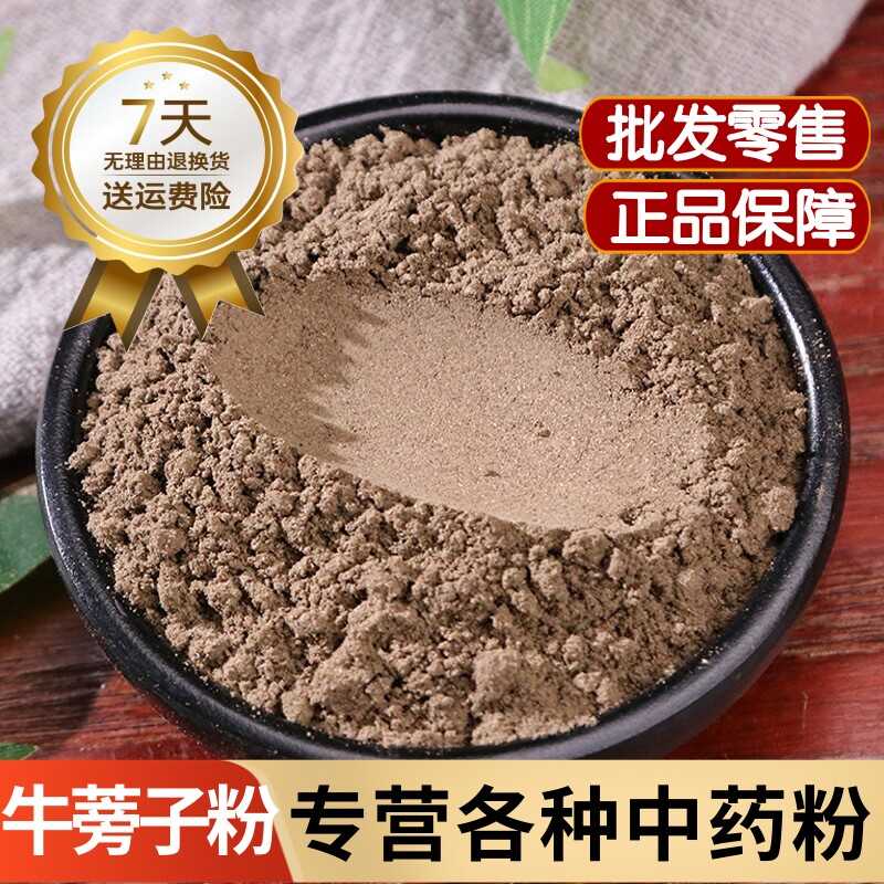 牛蒡子中药材牛蒡子粉泡茶天然野生大力子500克包邮 炒牛蒡子粉
