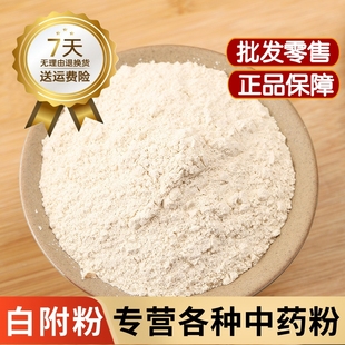 白附粉中药材正品白付粉超细粉500g克白顺子粉白芷绿豆超细粉粉