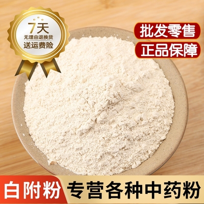 白附粉中药材正品白付粉面膜粉500克白顺子粉白芷绿豆玉肌散粉