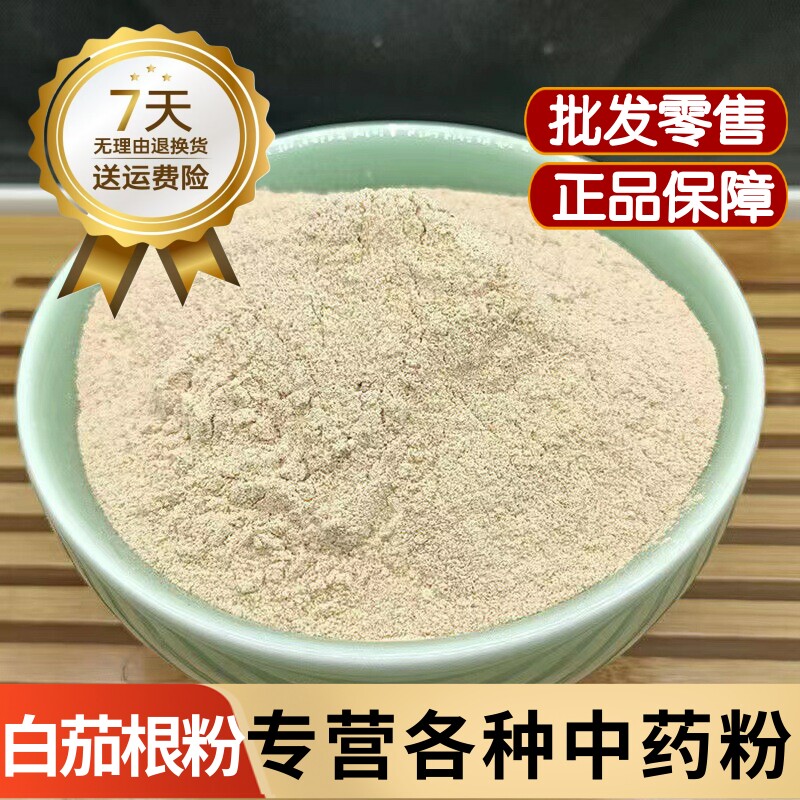 白茄根粉 茄子根粉中药材正品超细茄母粉 茄根粉500克包邮