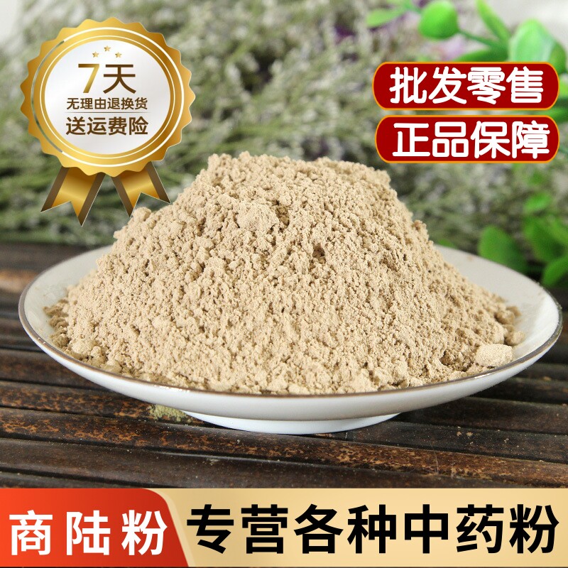 商陆粉中药材正品土人参粉 见肿消粉 牛大黄粉 章柳根粉 山萝卜粉