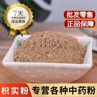 枳实粉中药材正品江西生枳实粉500克药用麸炒枳实粉野生枸橘子粉