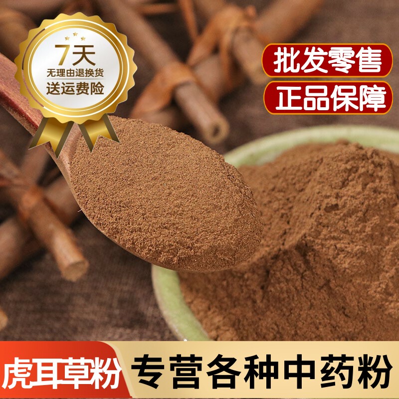 虎耳草粉中药材正品野生金线吊芙蓉虎 虎儿草 金丝荷叶 老虎草粉