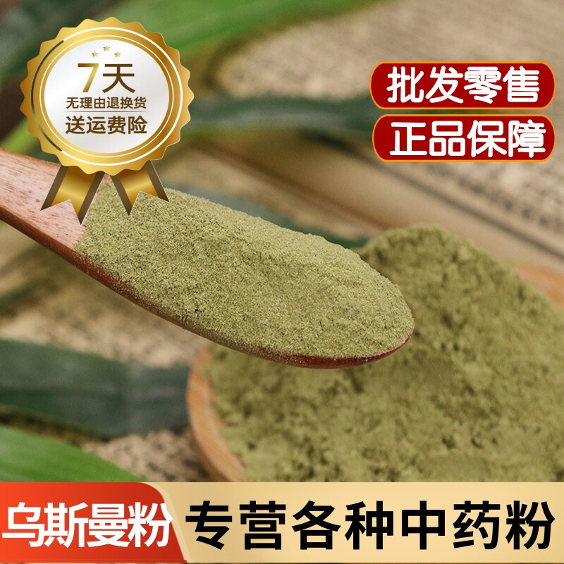 新疆乌斯曼草粉正品纯天然乌斯玛草粉超细粉外用洗发护发粉