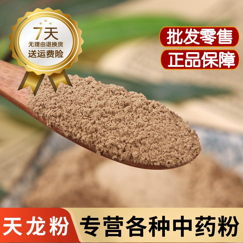 纯壁虎干粉中药材店铺超细壁虎干粉天龙粉守宫粉另售蜈蚣全蝎水蛭